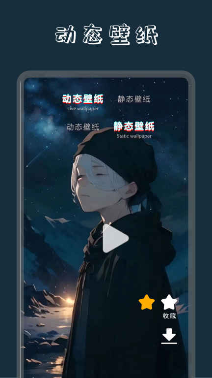 wallpaper动态壁纸