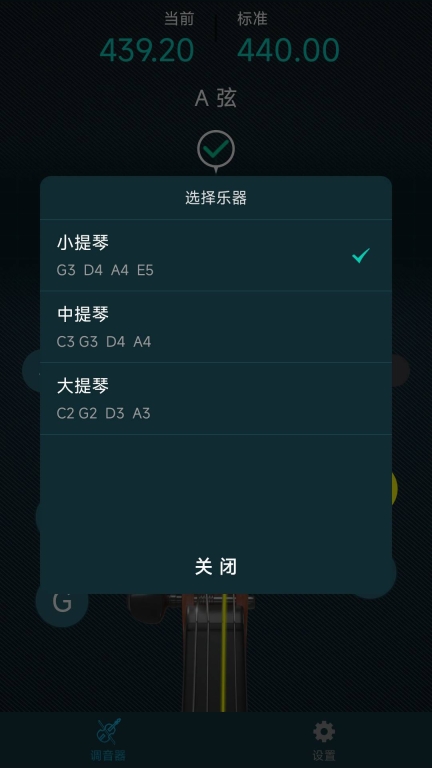 知音小提琴调音器最新版