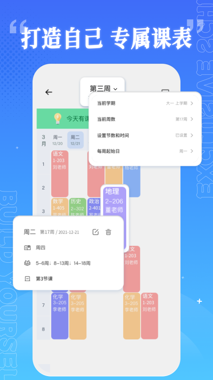 乐校通管理一点通 