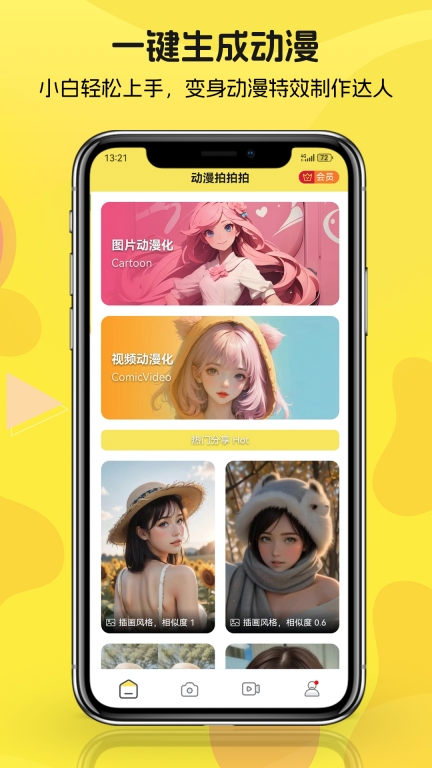 动漫拍拍拍手机版
