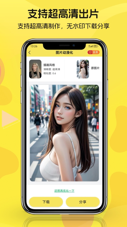 动漫拍拍拍手机版