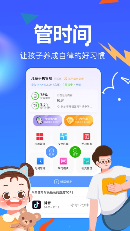 儿童手机管理软件 