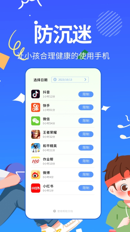儿童手机管理软件 