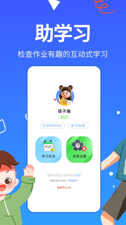 儿童手机管理软件 