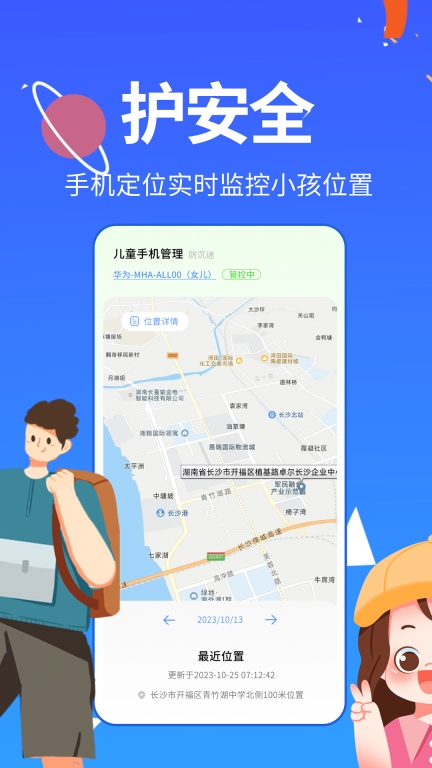 儿童手机管理软件 