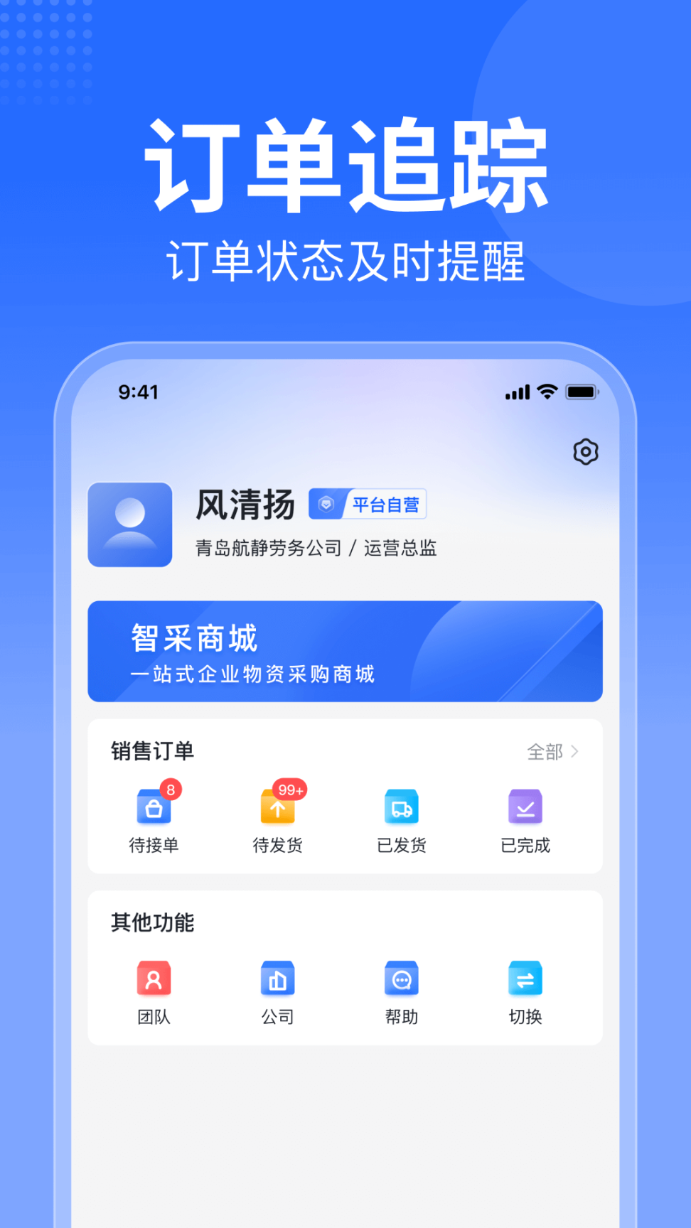 智采商城商家版