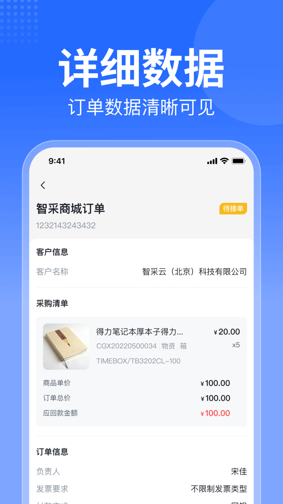 智采商城商家版