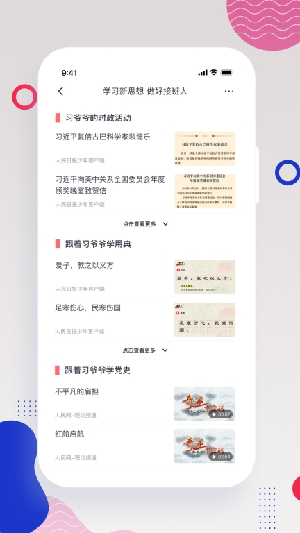 人民日报少年客户端