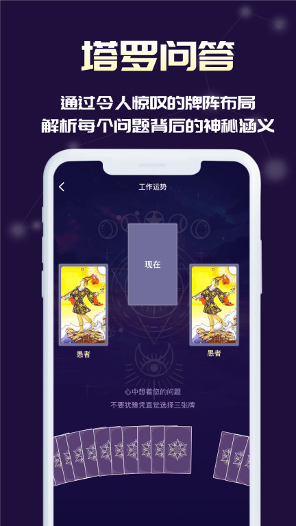 Max塔罗牌星座软件 