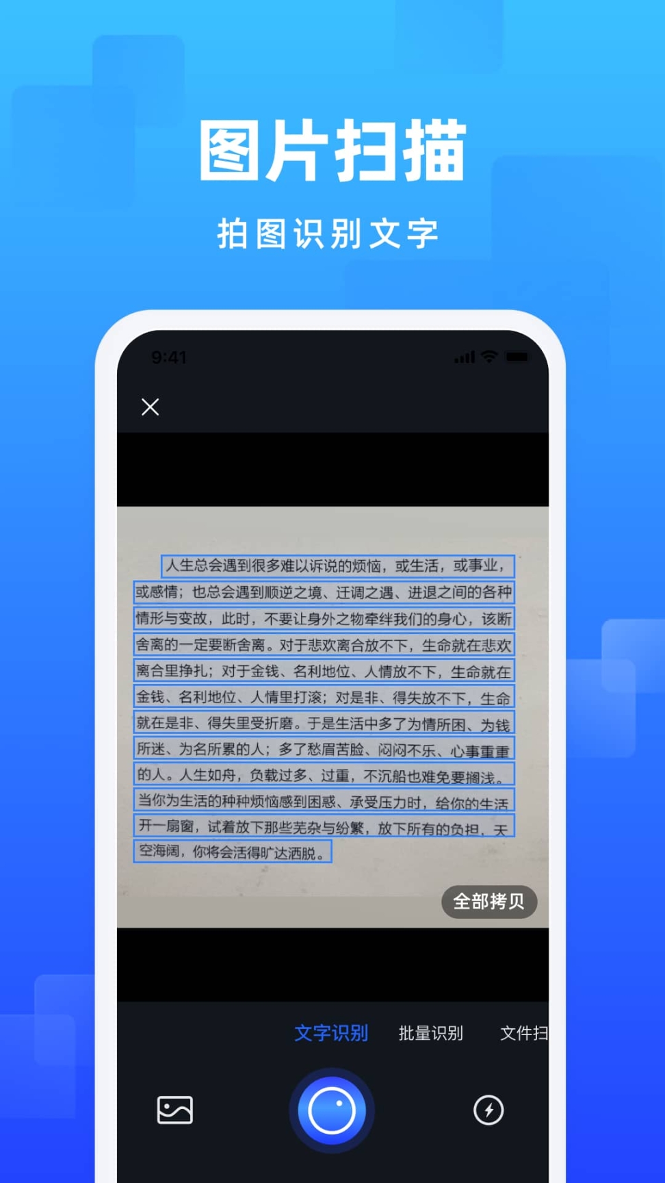 嗨格式图片转文字