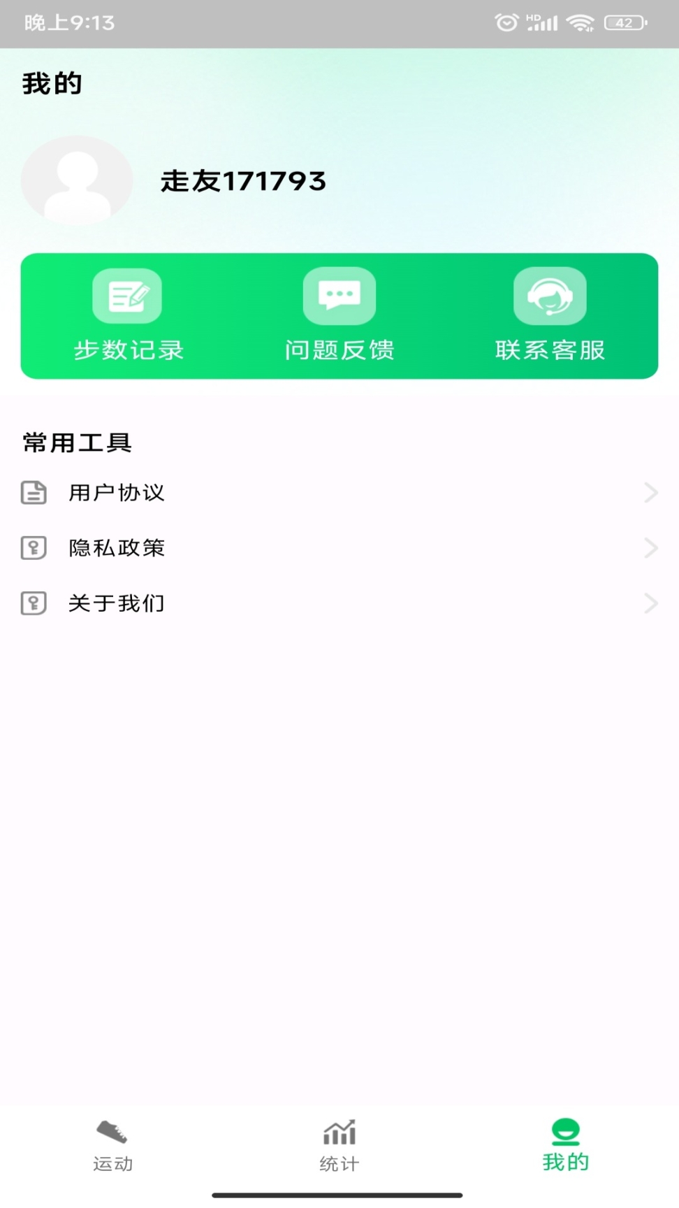 全民走路宝软件 