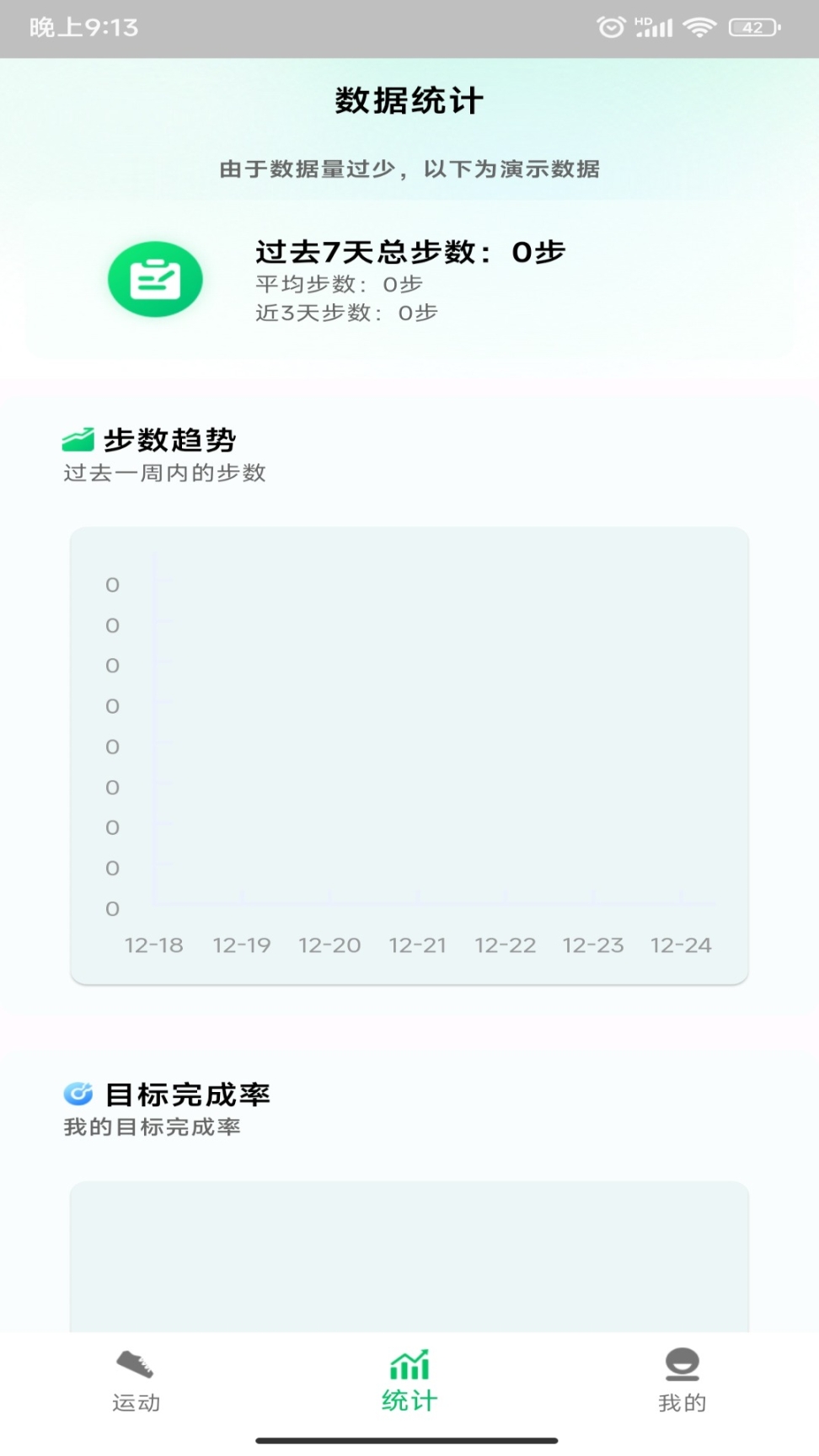 全民走路宝软件 