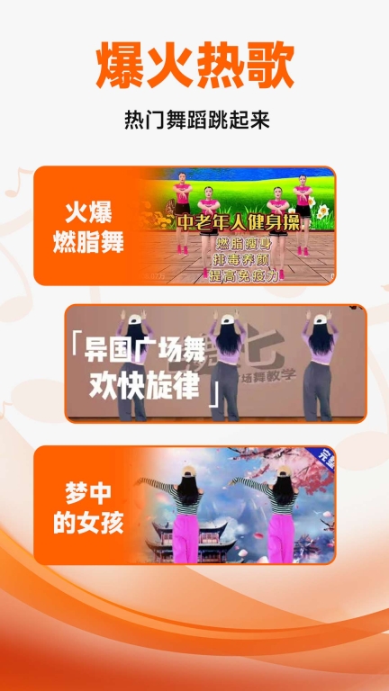 广场舞大全