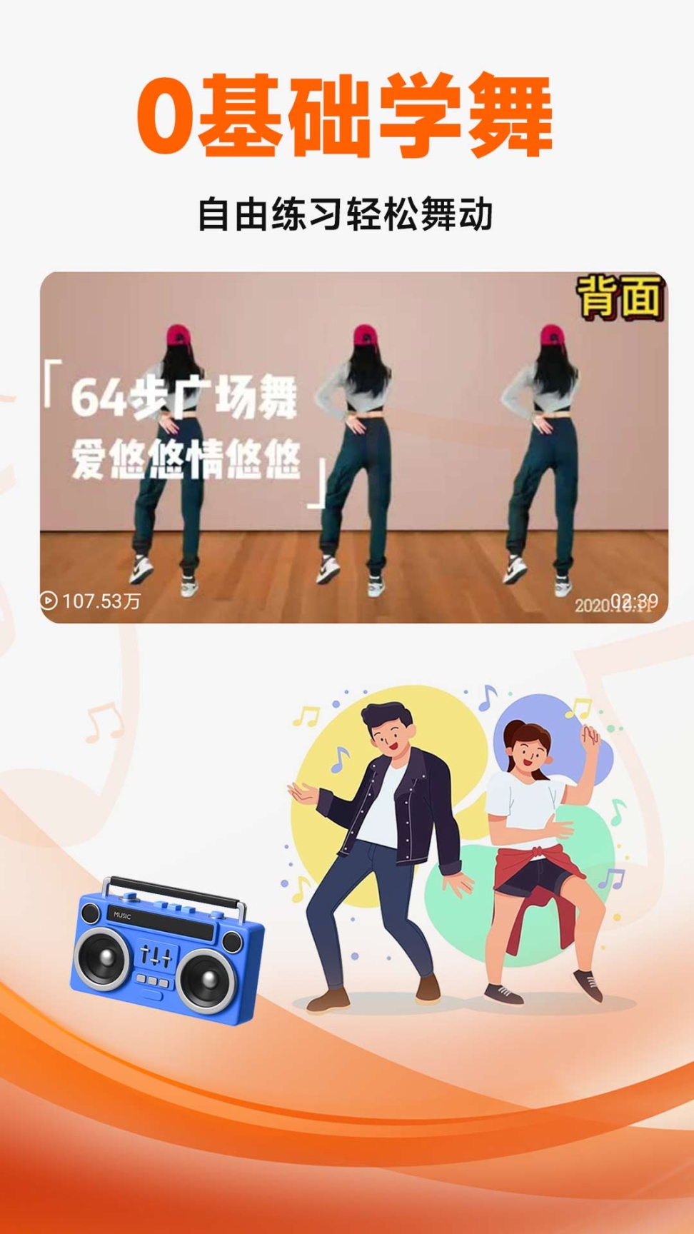 广场舞大全