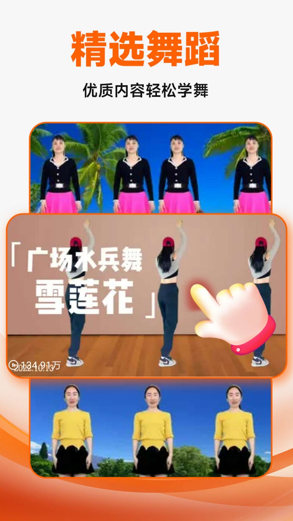 广场舞大全