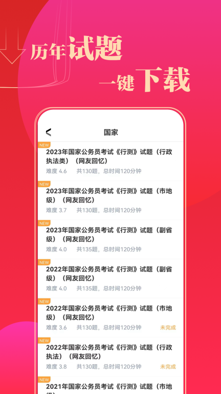 华图在线题库 v7.8.010 安卓版