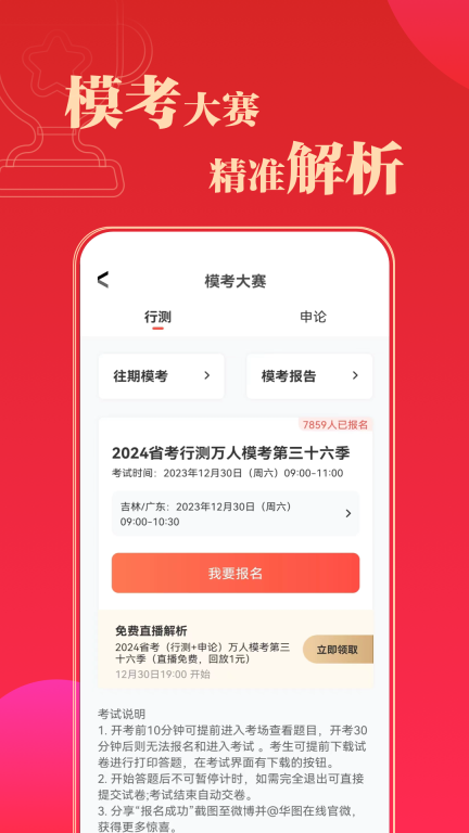 华图在线题库 v7.8.010 安卓版