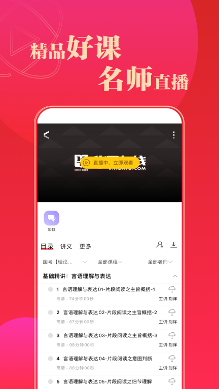 华图在线题库 v7.8.010 安卓版