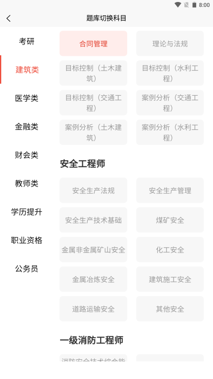 监理工程师题库通