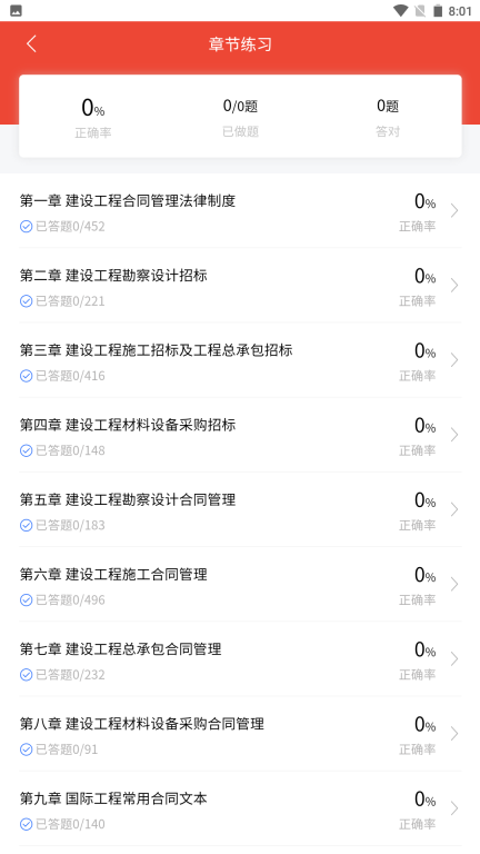 监理工程师题库通