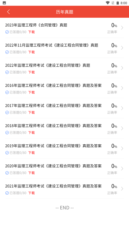 监理工程师题库通