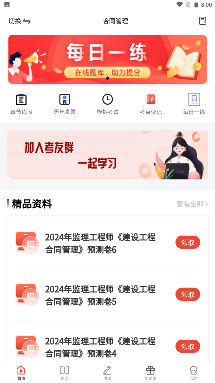 监理工程师题库通