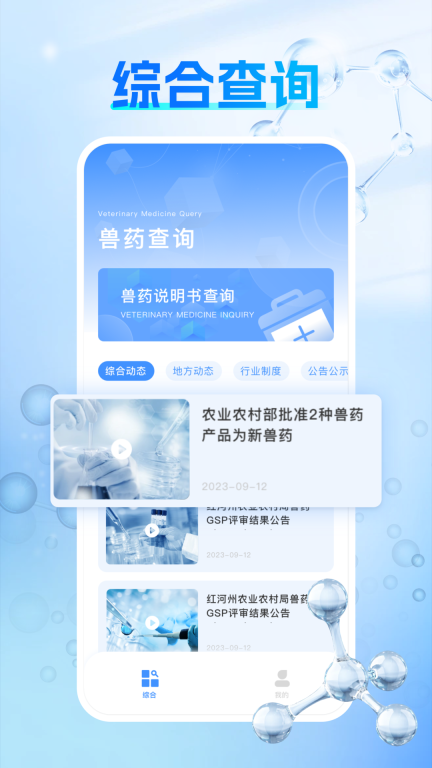 兽药查询