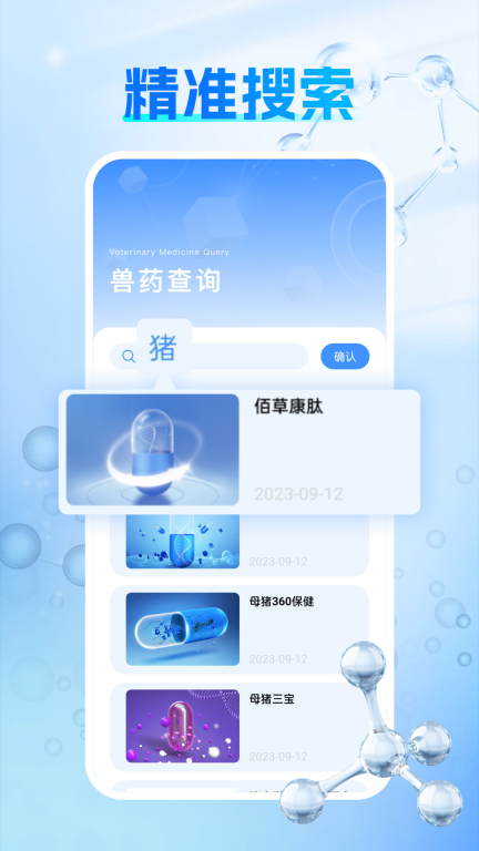 兽药查询