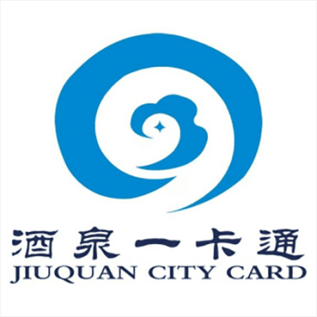 酒泉一卡通 