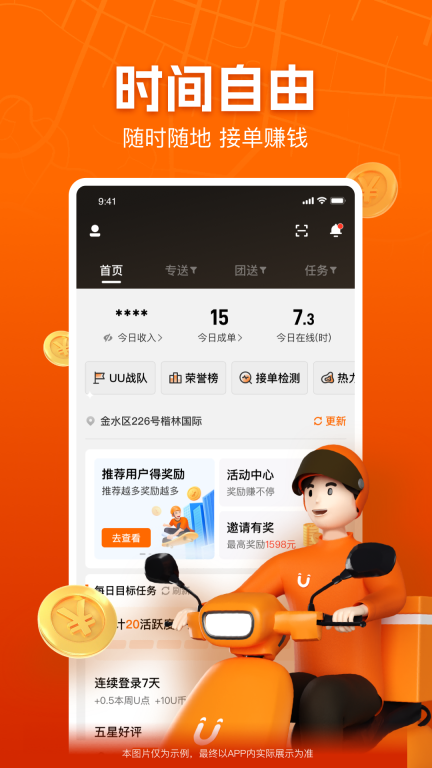 UU跑腿跑男端最新版