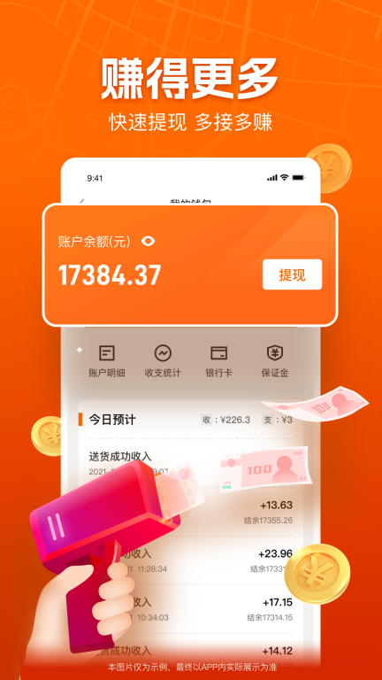 UU跑腿跑男端最新版