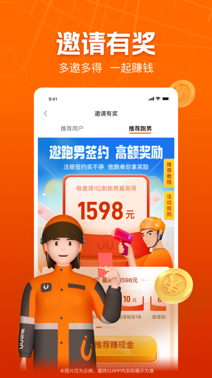 UU跑腿跑男端最新版