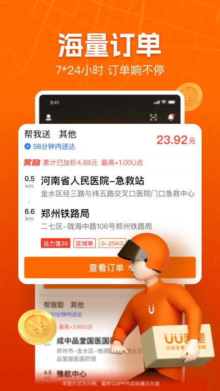 UU跑腿跑男端最新版