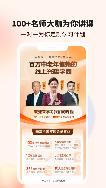 拾趣新生活课堂教学手机版