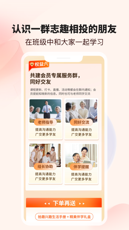 拾趣新生活课堂教学手机版