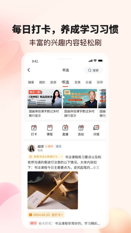 拾趣新生活课堂教学手机版