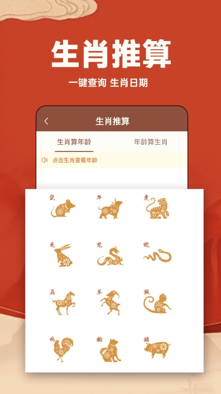 中华万年历日历通