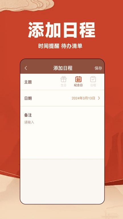 中华万年历日历通