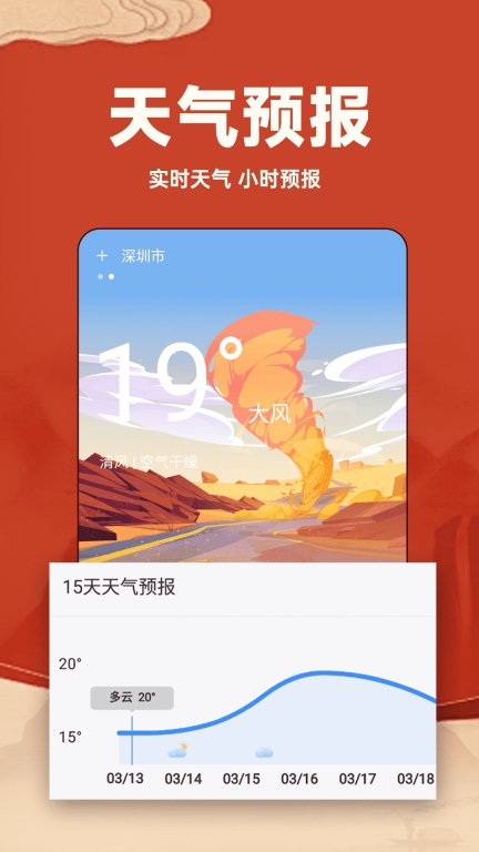 中华万年历日历通
