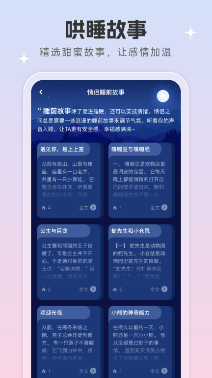 恋爱话术宝