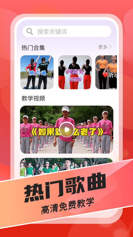 每日广场舞
