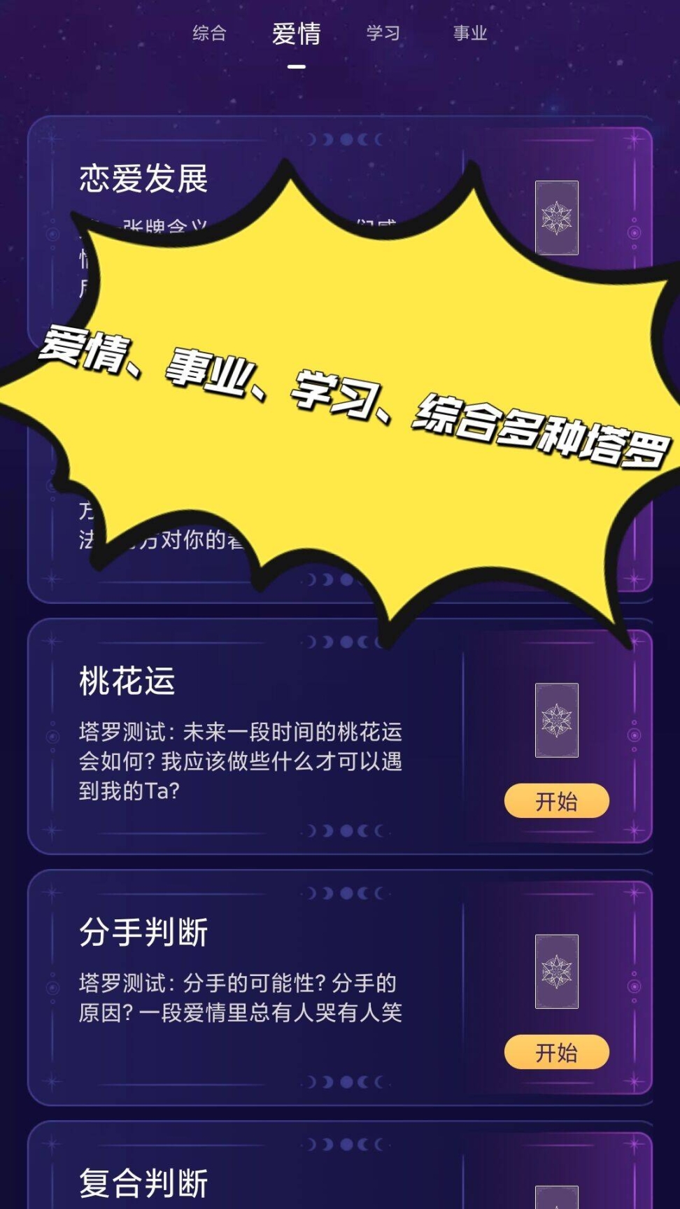 Max塔罗牌星座软件 