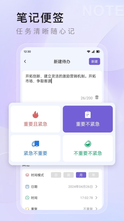 番茄任务清单