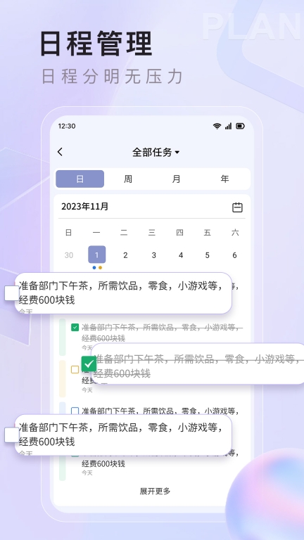 番茄任务清单