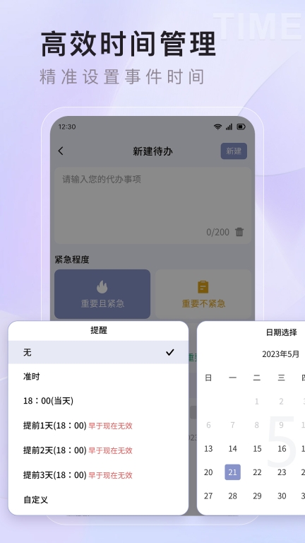 番茄任务清单