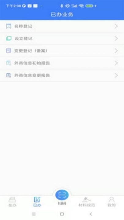 河南掌上登记工商