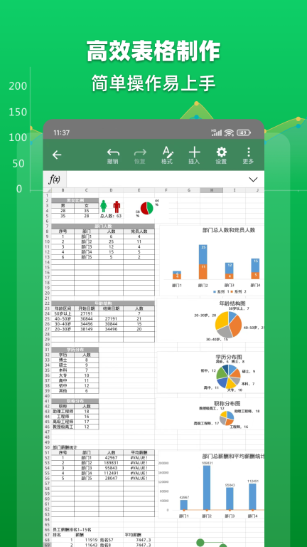 excel表格文档