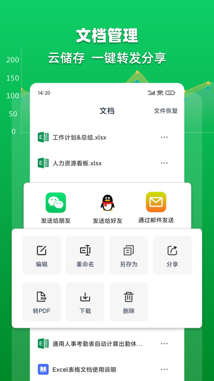 excel表格文档