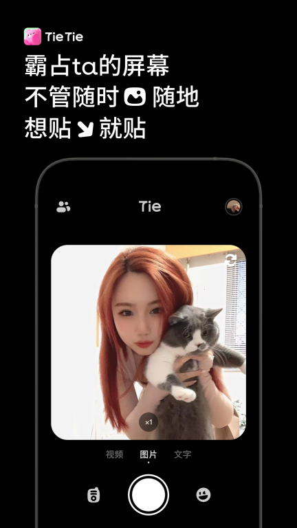 贴贴tietie最新版