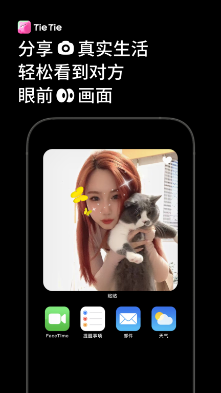贴贴tietie最新版
